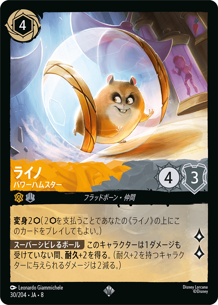 ライノ パワーハムスター