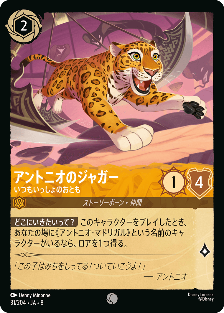 アントニオのジャガー いつもいっしょのおとも