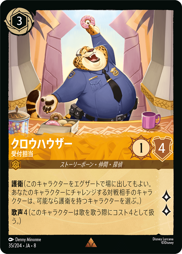 クロウハウザー 受付担当