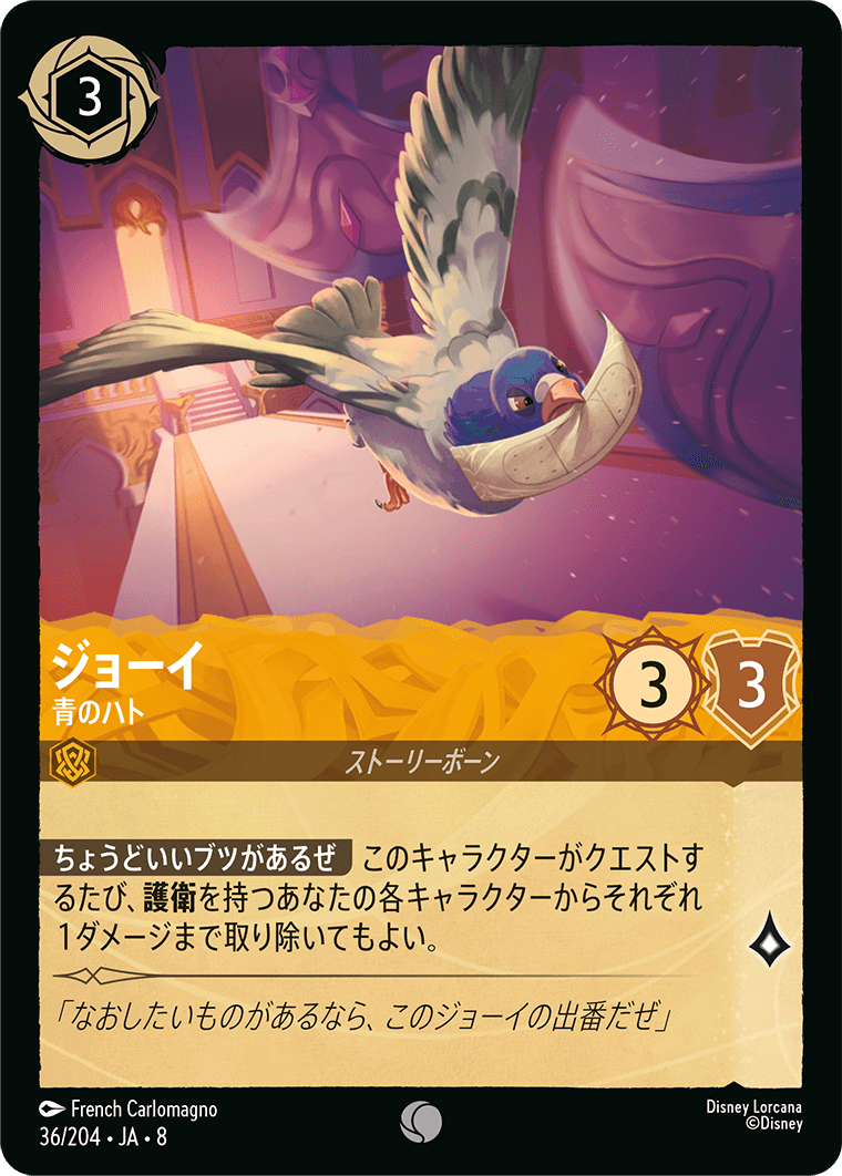 ジョーイ 青のハト