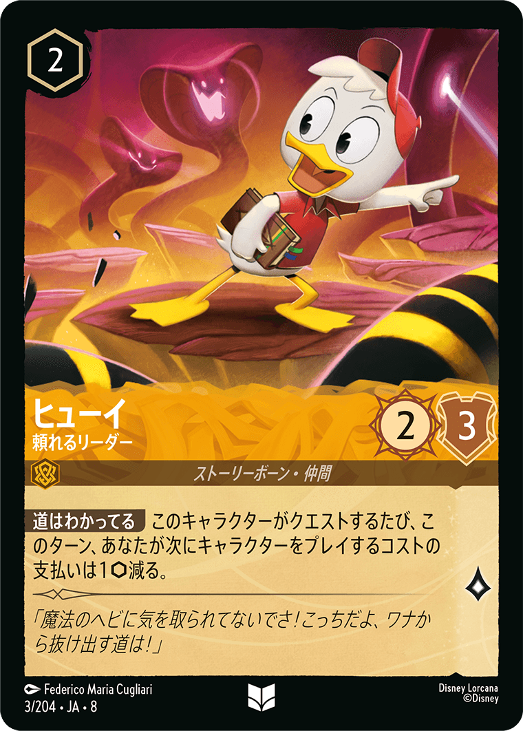 ヒューイ 頼れるリーダー