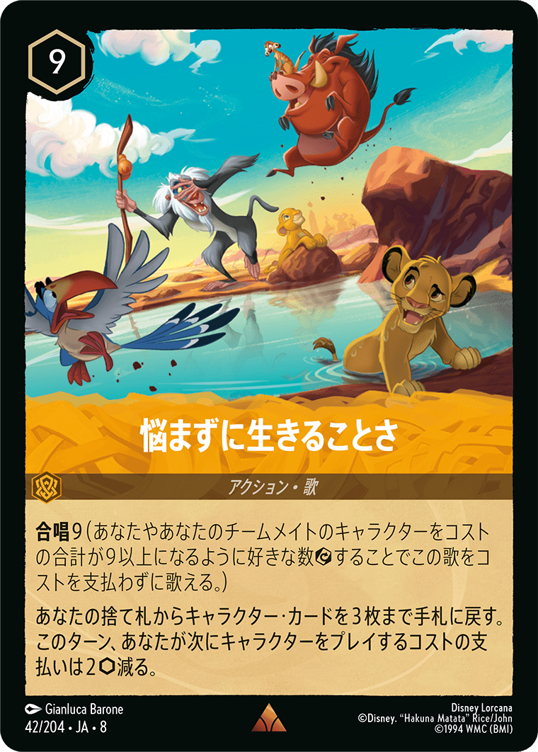 悩まずに生きることさ