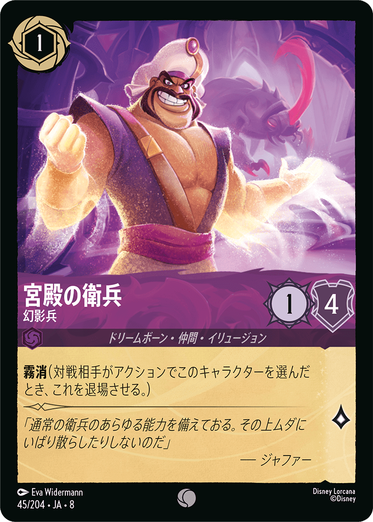 宮殿の衛兵 幻影兵
