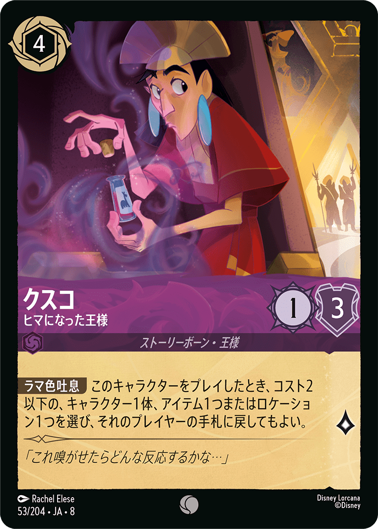 クスコ ヒマになった王様