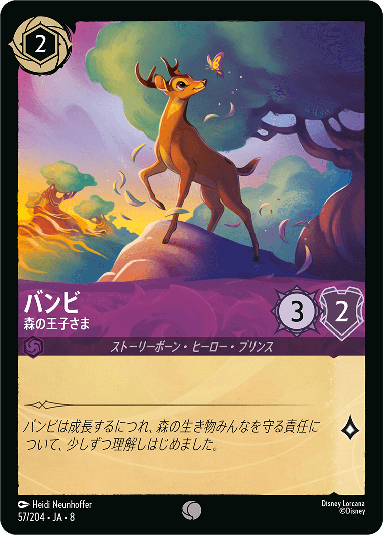 バンビ 森の王子さま