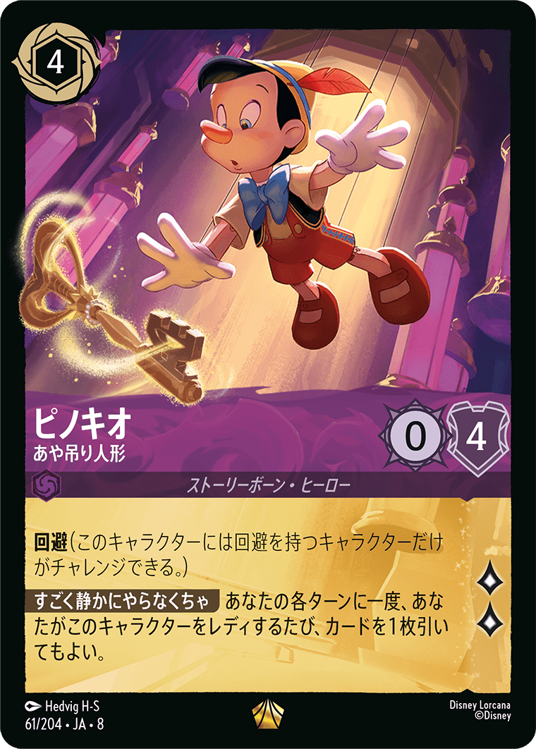 ピノキオ あや吊り人形
