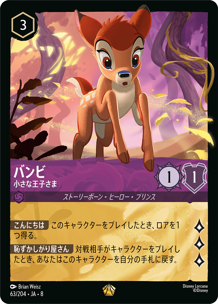 バンビ 小さな王子さま