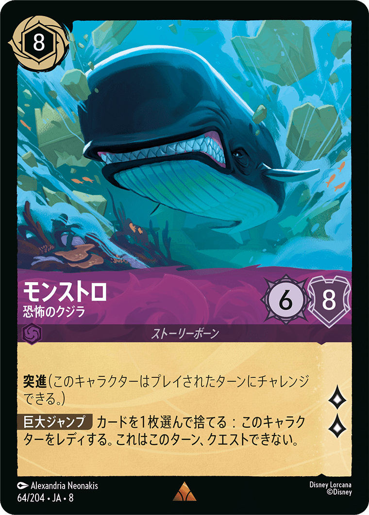 モンストロ 恐怖のクジラ