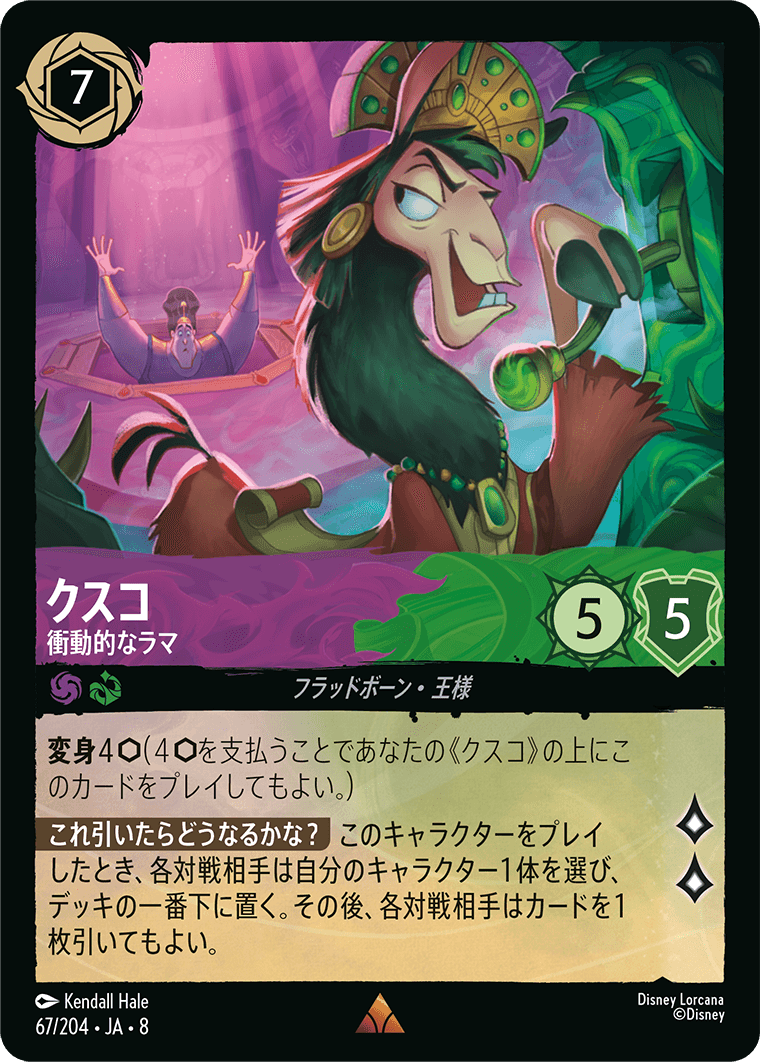 クスコ 衝動的なラマ