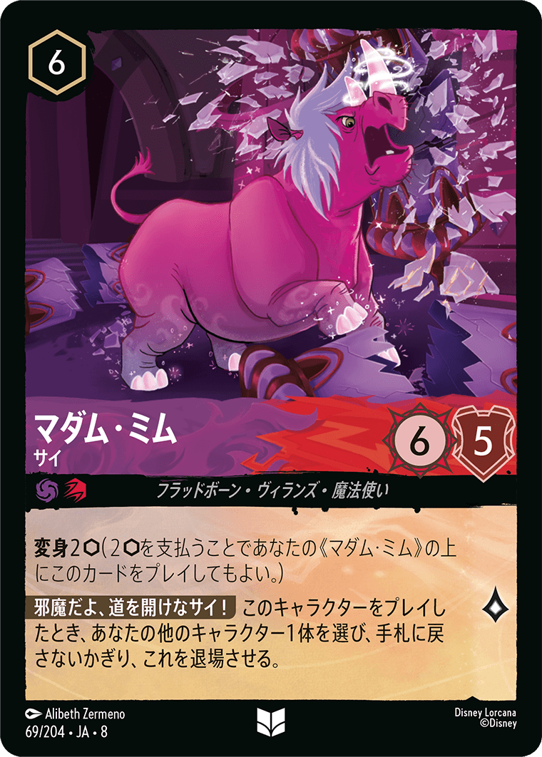 マダム・ミム サイ