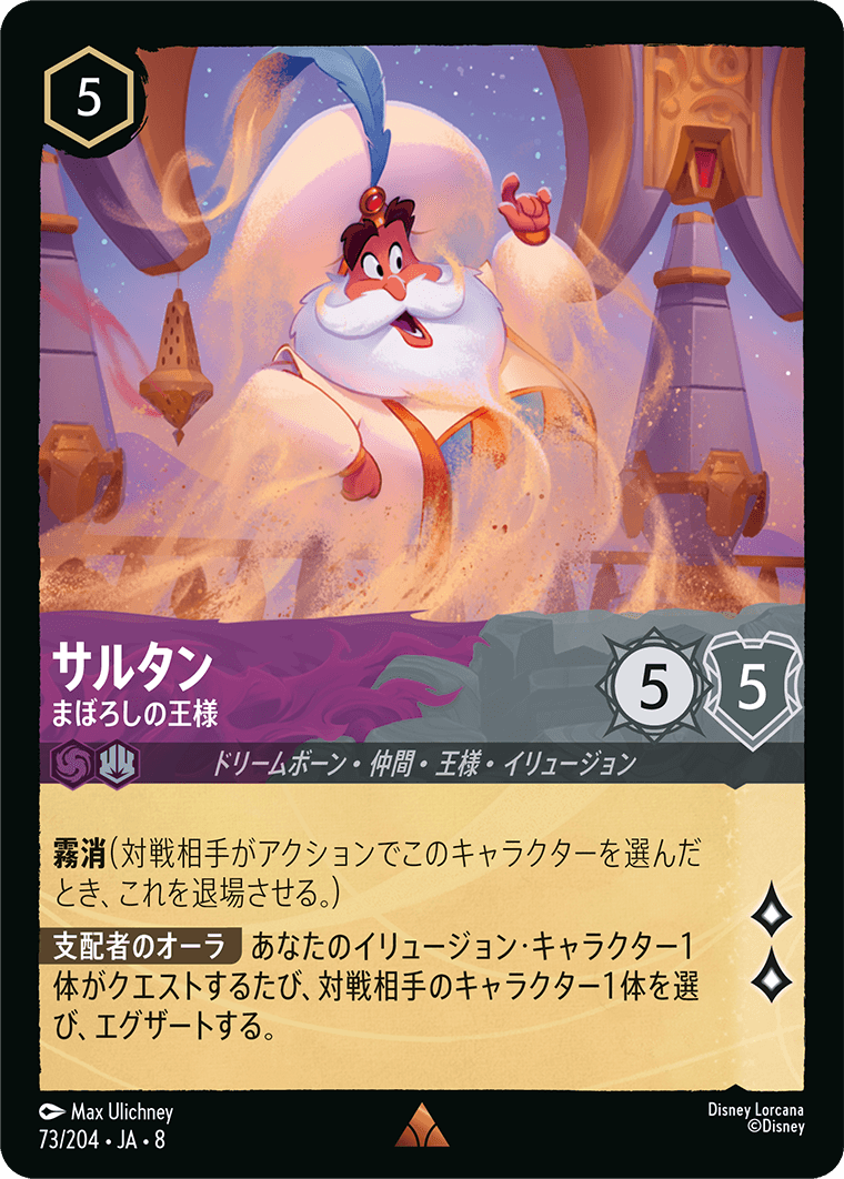 サルタン まぼろしの王様