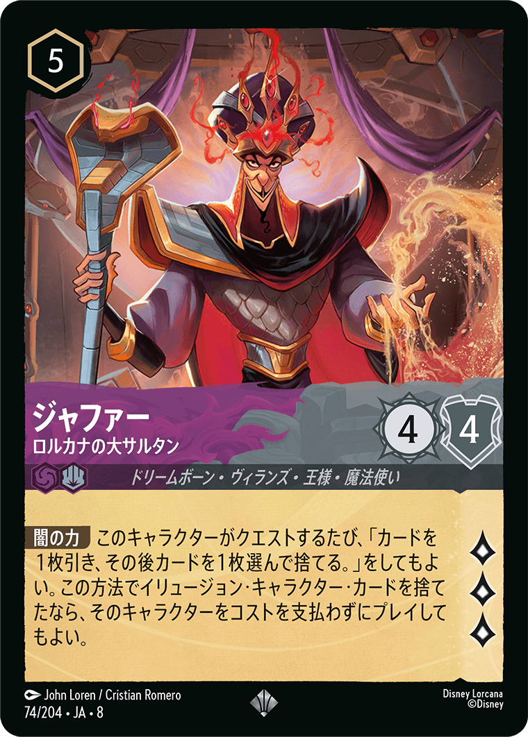 ジャファー ロルカナの大サルタン