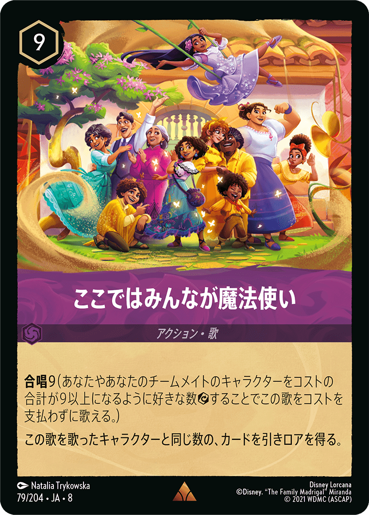 ここではみんなが魔法使い