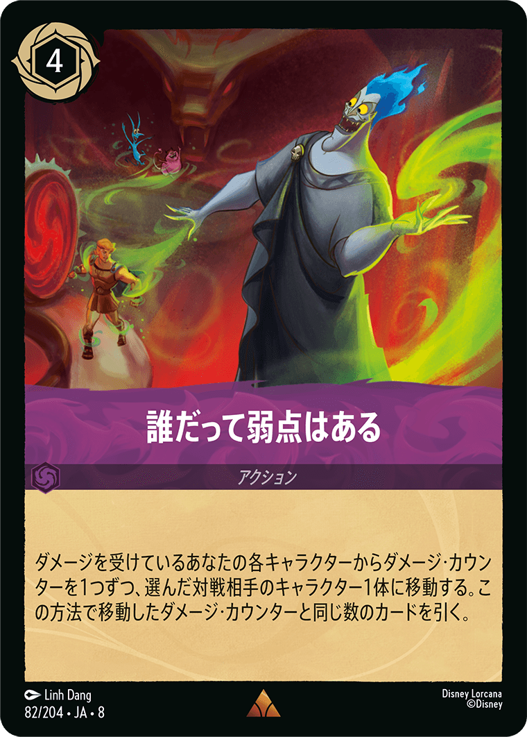 誰だって弱点はある