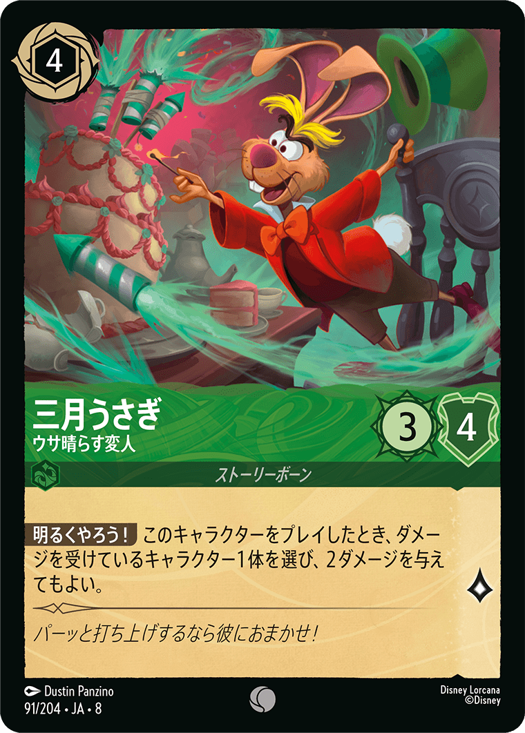 三月うさぎ ウサ晴らす変人