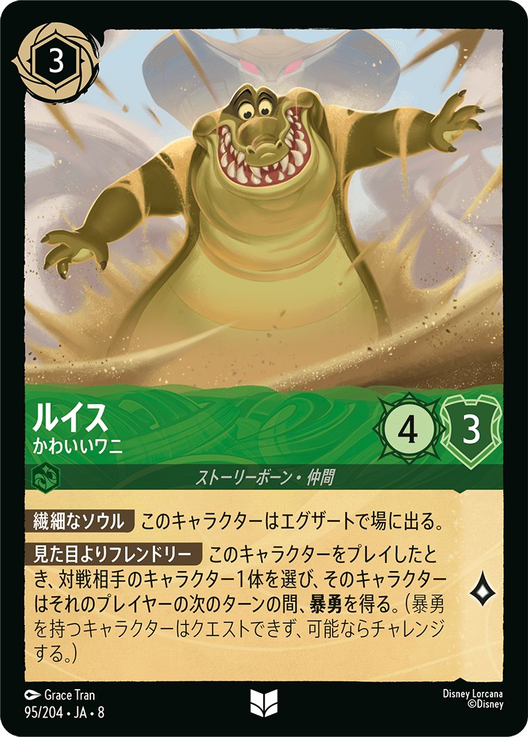 ルイス かわいいワニ