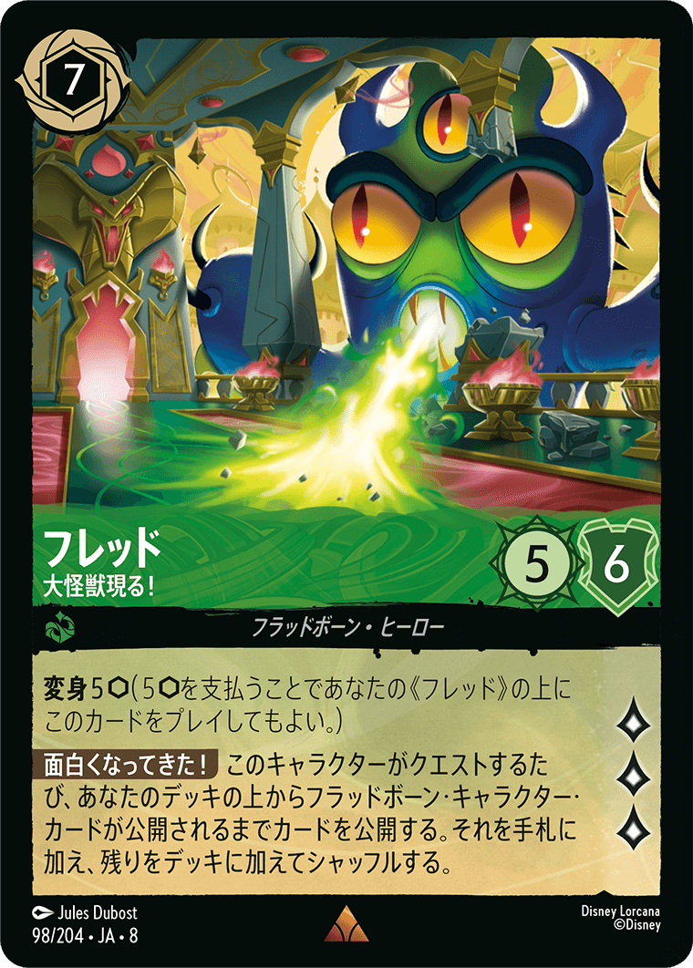 フレッド 大怪獣現る！