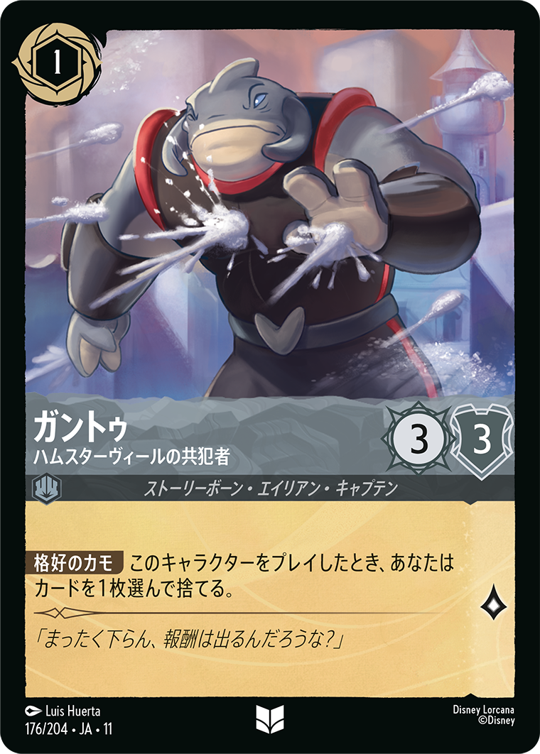 ガントゥ ハムスターヴィールの共犯者