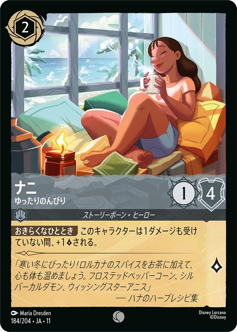 ナニ ゆったりのんびり