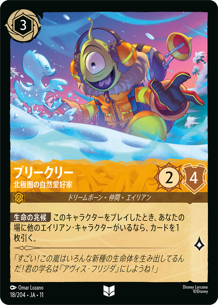 プリークリー 北極圏の自然愛好家