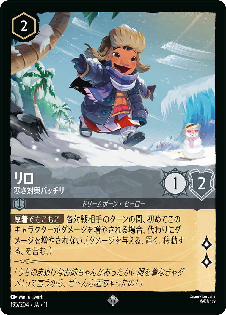 リロ 寒さ対策バッチリ