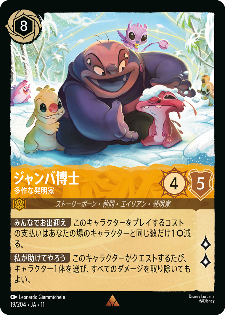 ジャンバ博士 多作な発明家