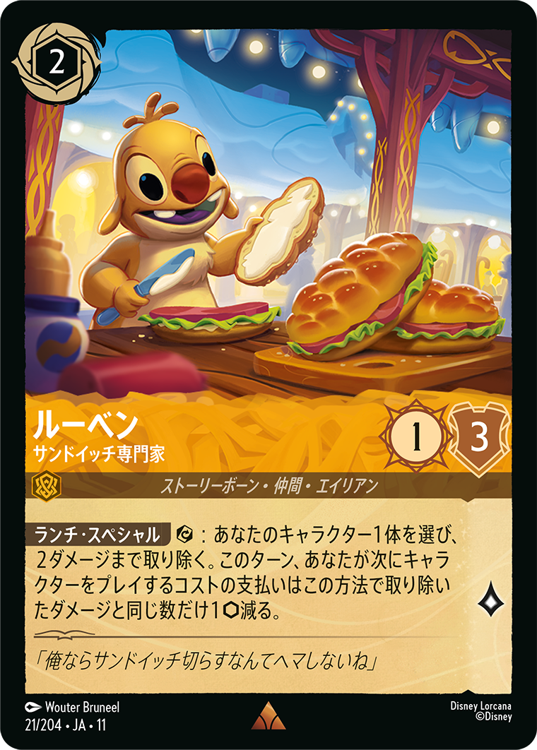 ルーベン サンドイッチ専門家