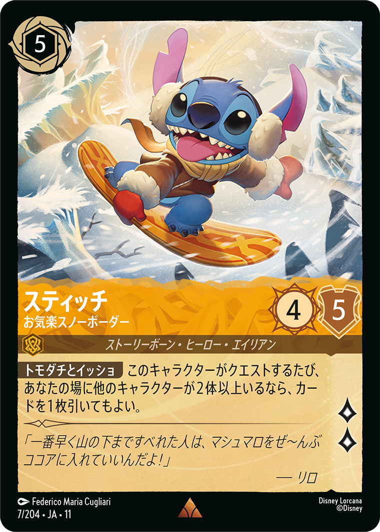 スティッチ お気楽スノーボーダー