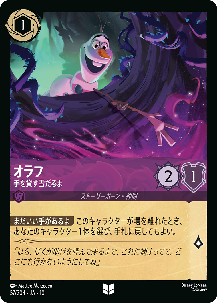 オラフ 手を貸す雪だるま