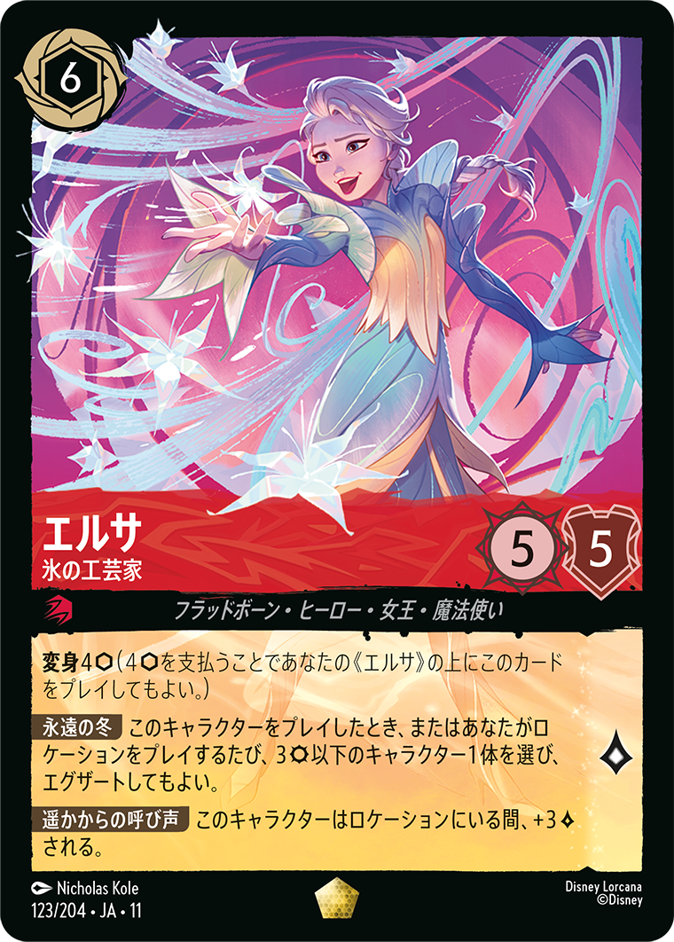 エルサ 氷の工芸家