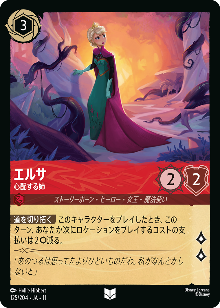 エルサ 心配する姉