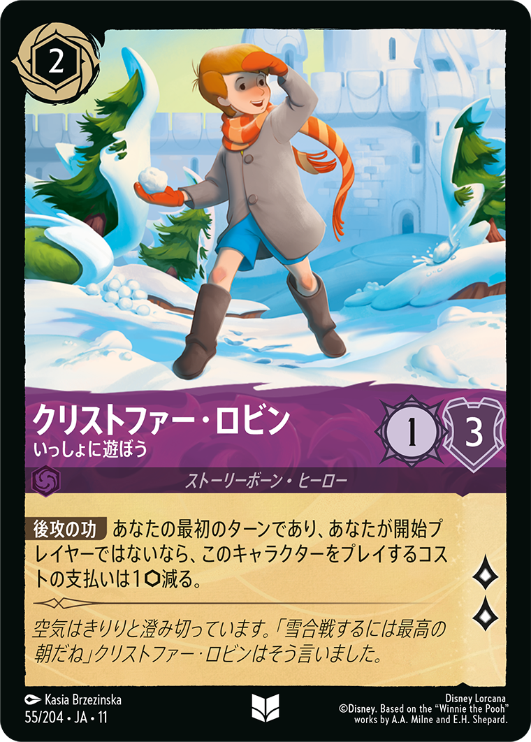 クリストファー・ロビン いっしょに遊ぼう