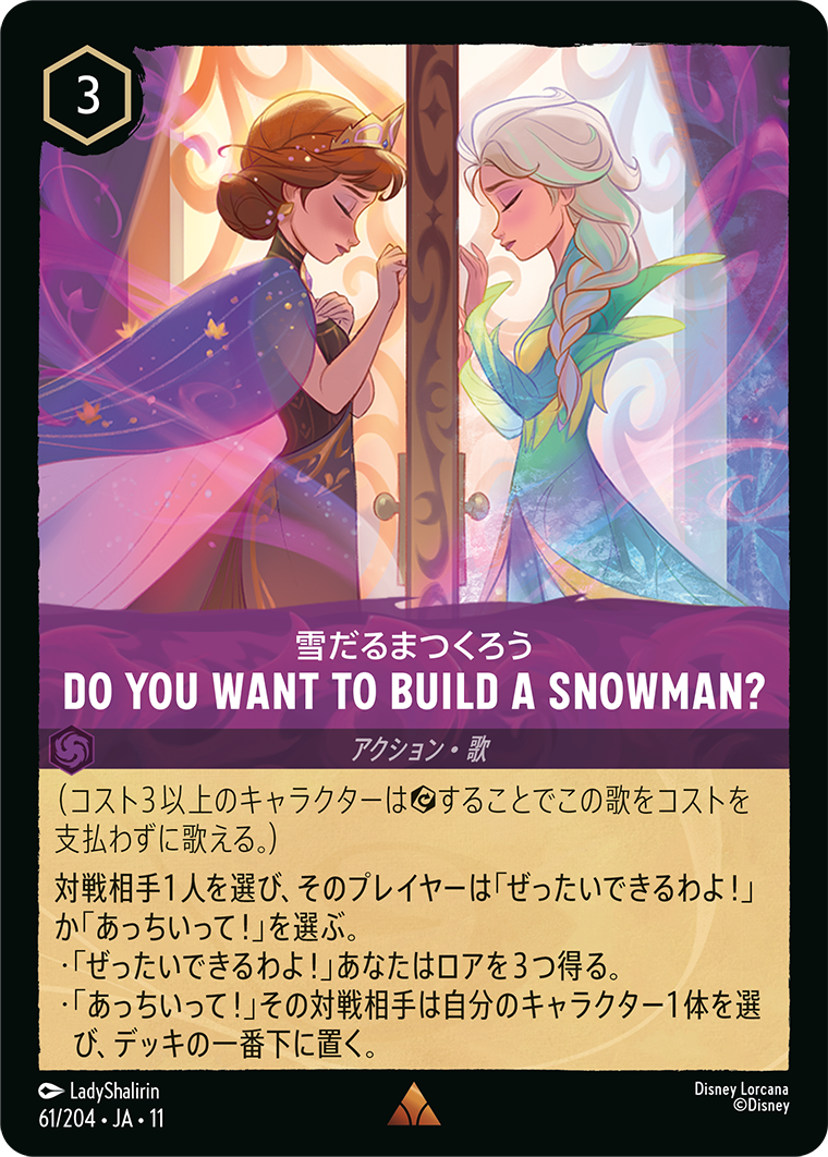 雪だるまつくろう DO YOU WANT TO BUILD A SNOWMAN?