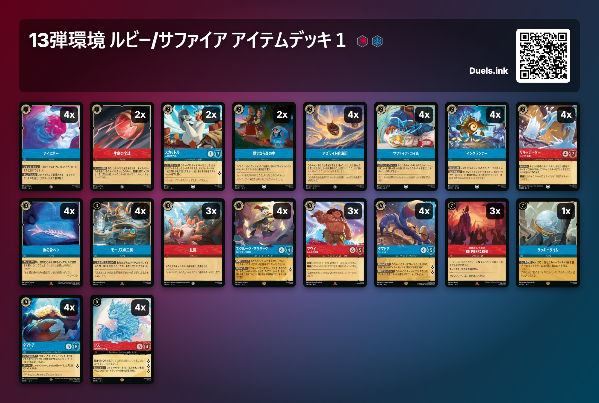 13弾環境 ルビー/サファイア アイテムデッキ１