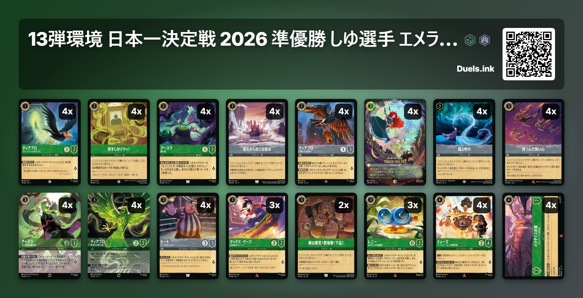 13弾環境 日本一決定戦 2026 準優勝 しゆ選手 エメラルド/スティール デッキ