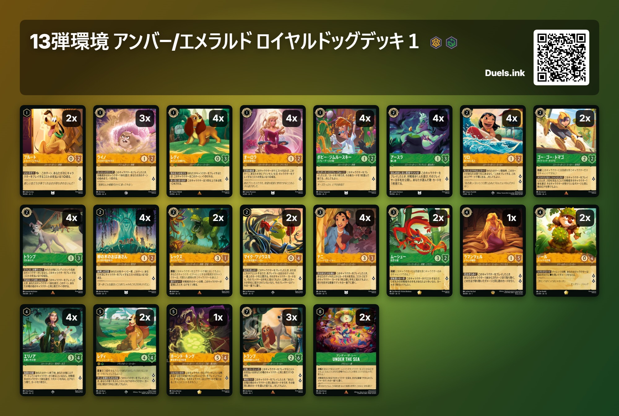 13弾環境 アンバー/エメラルド  ロイヤルドッグデッキ１